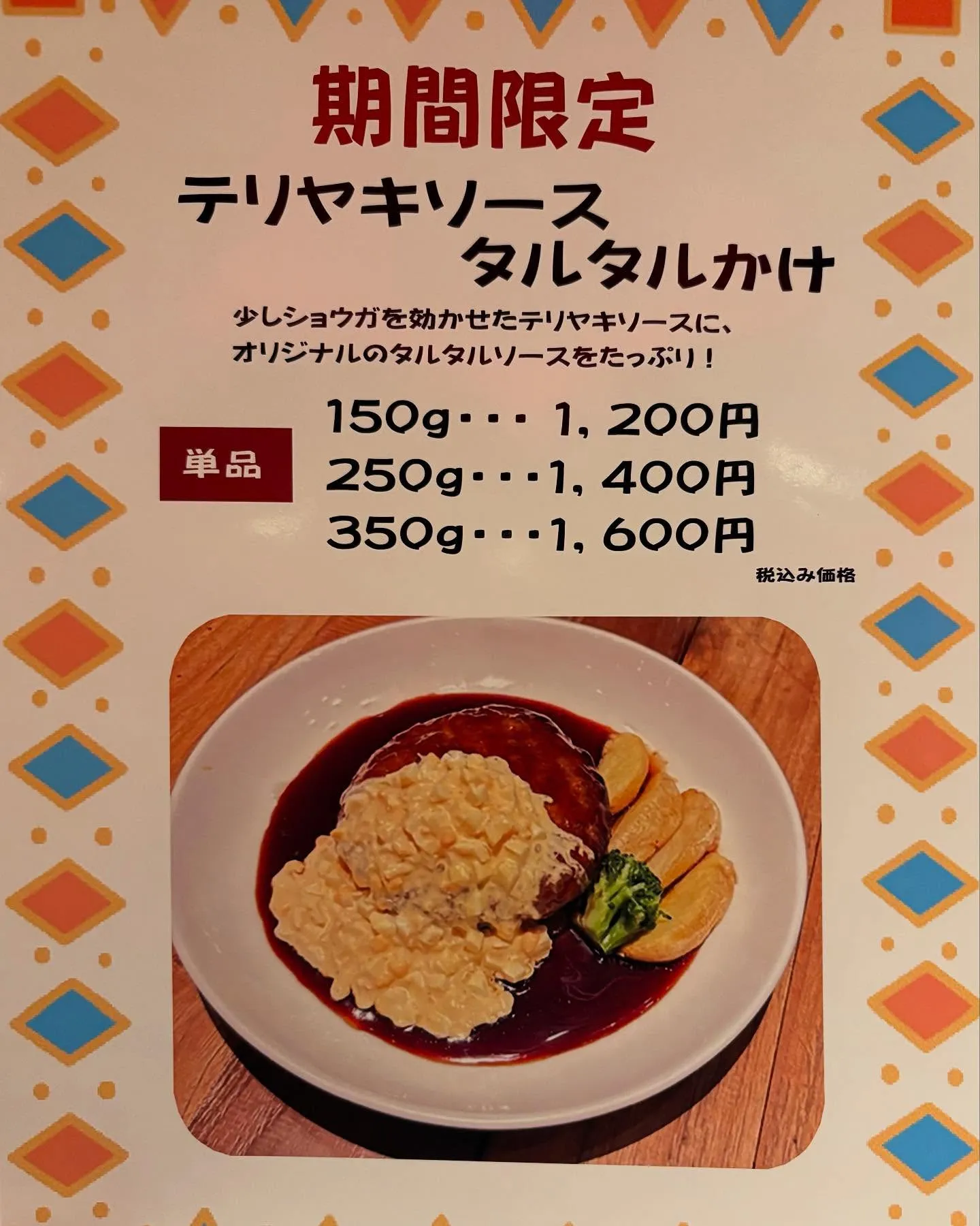 はんばぁぐ　そう  2025/05/03