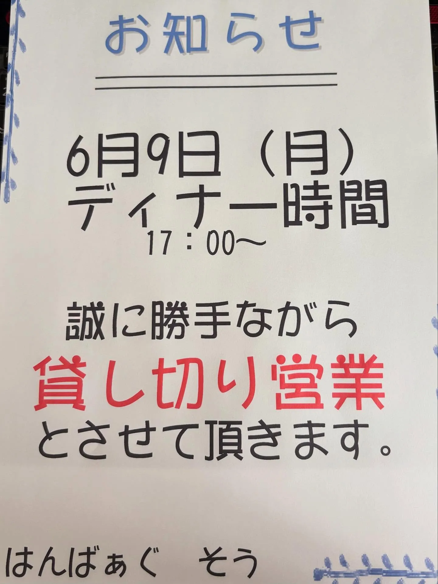 はんばぁぐそう