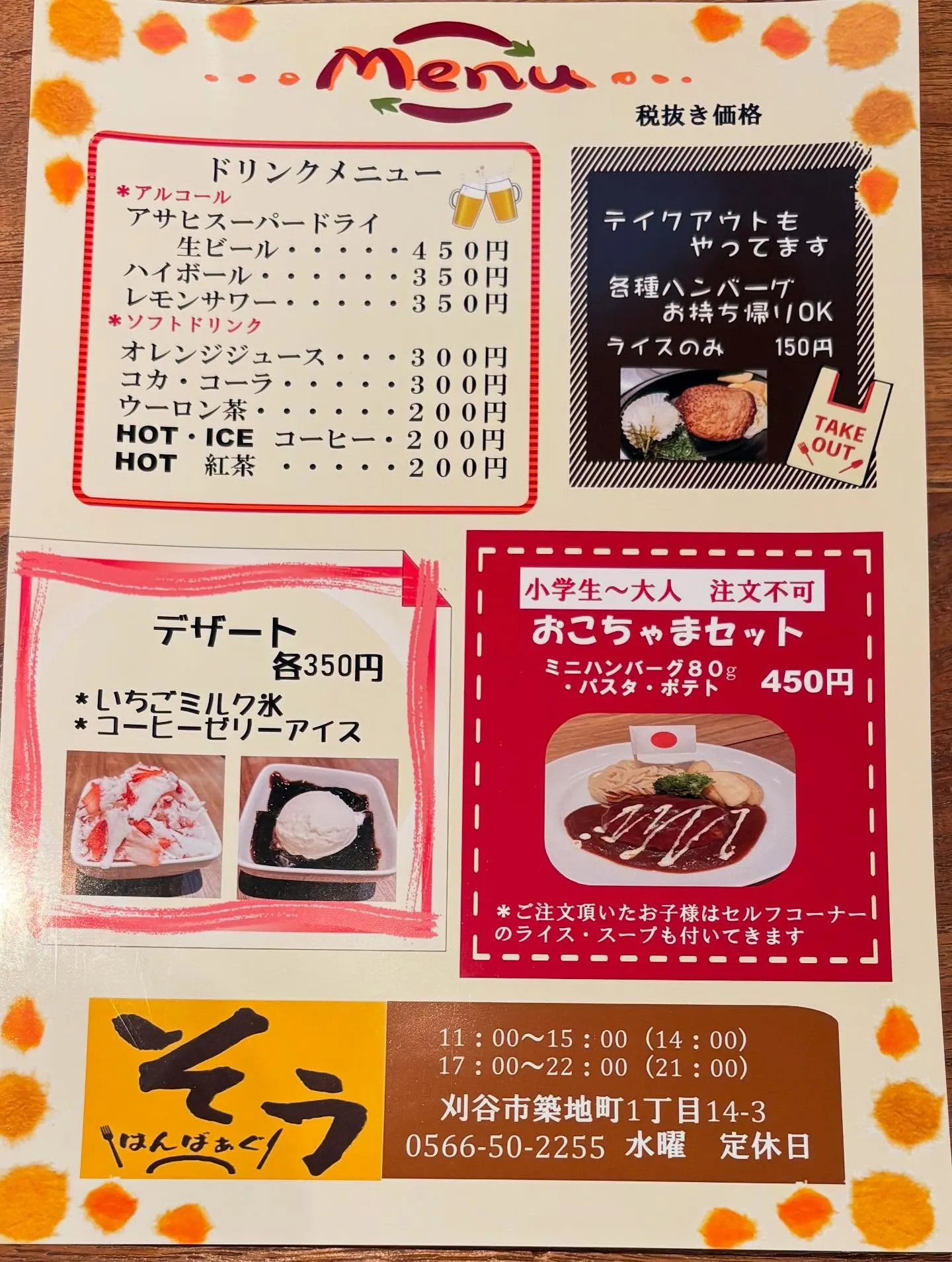 はんばぁぐ そう