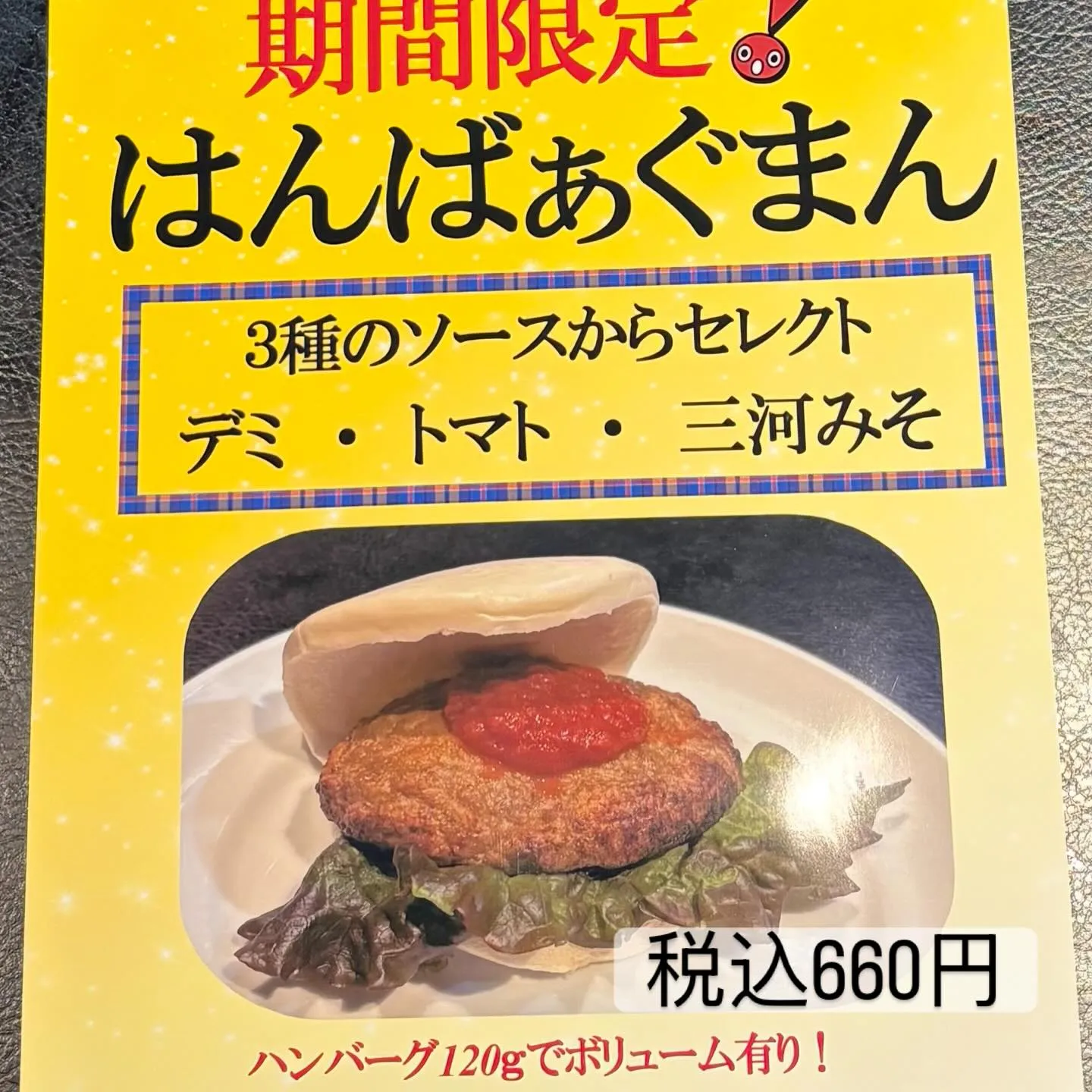 はんばぁぐ そう‼️
