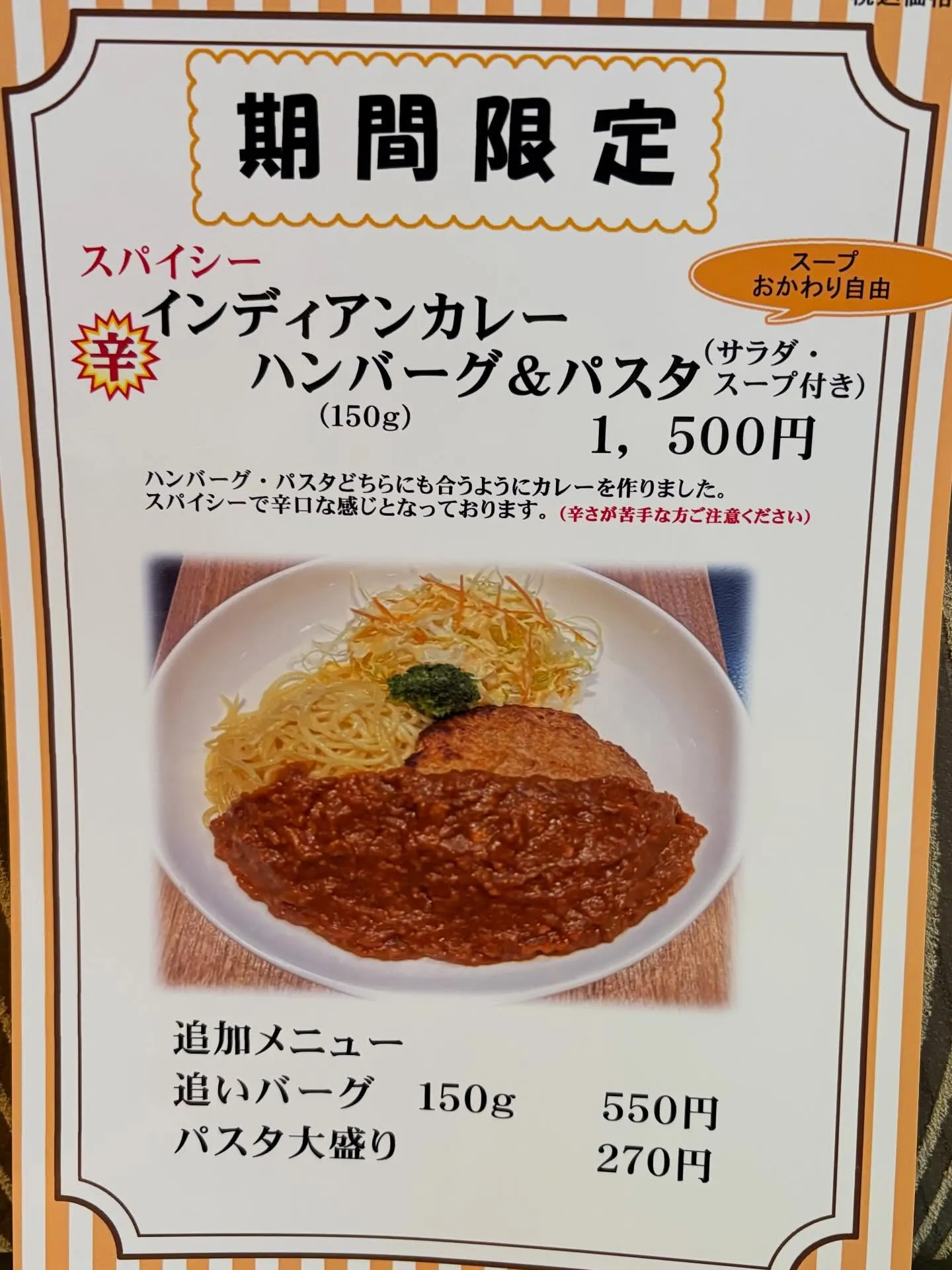 新 期間限定メニュー‼️