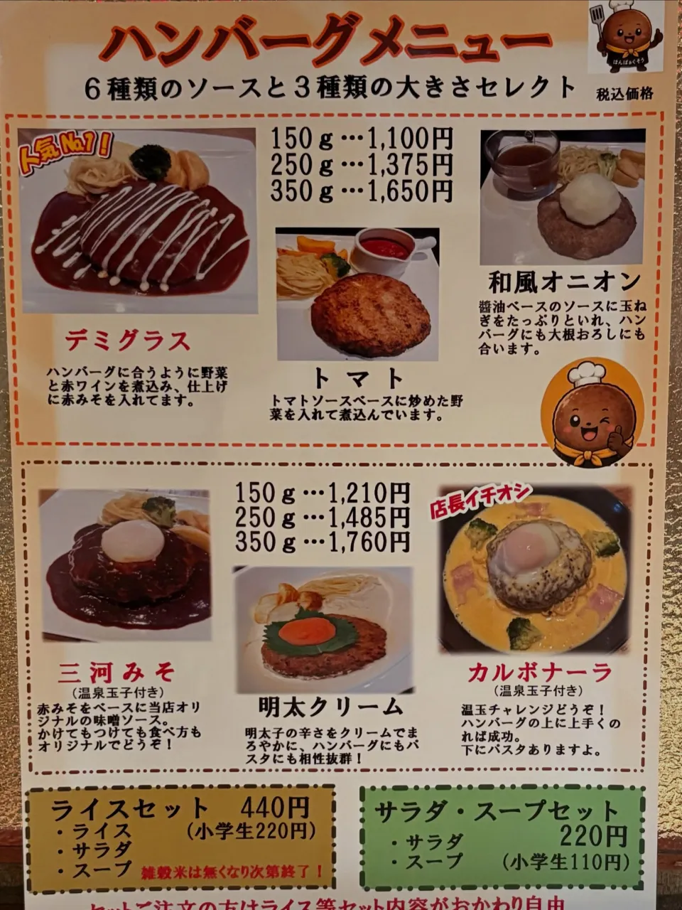 はんばぁぐ　そう‼️