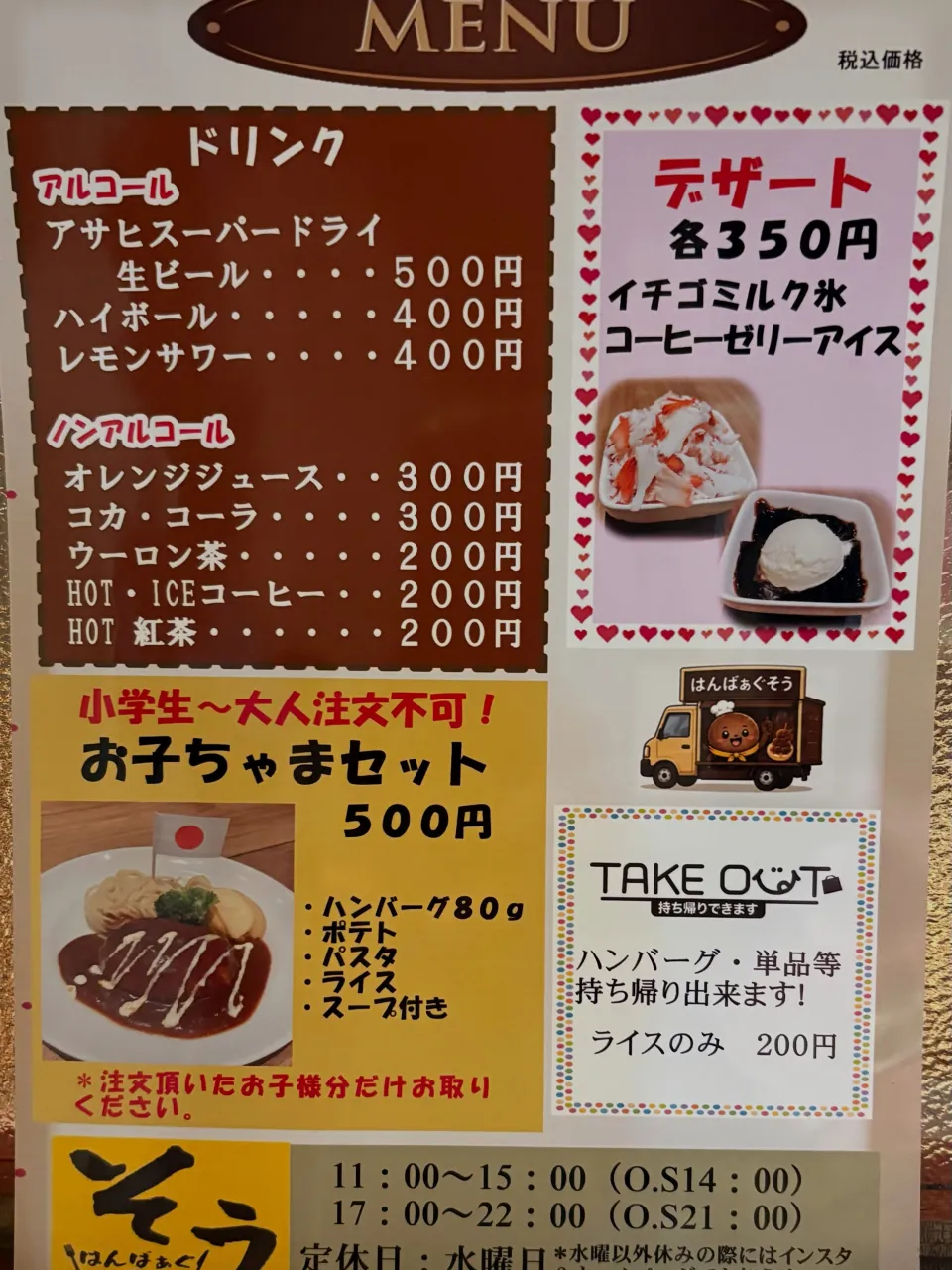 はんばぁぐ　そう‼️
